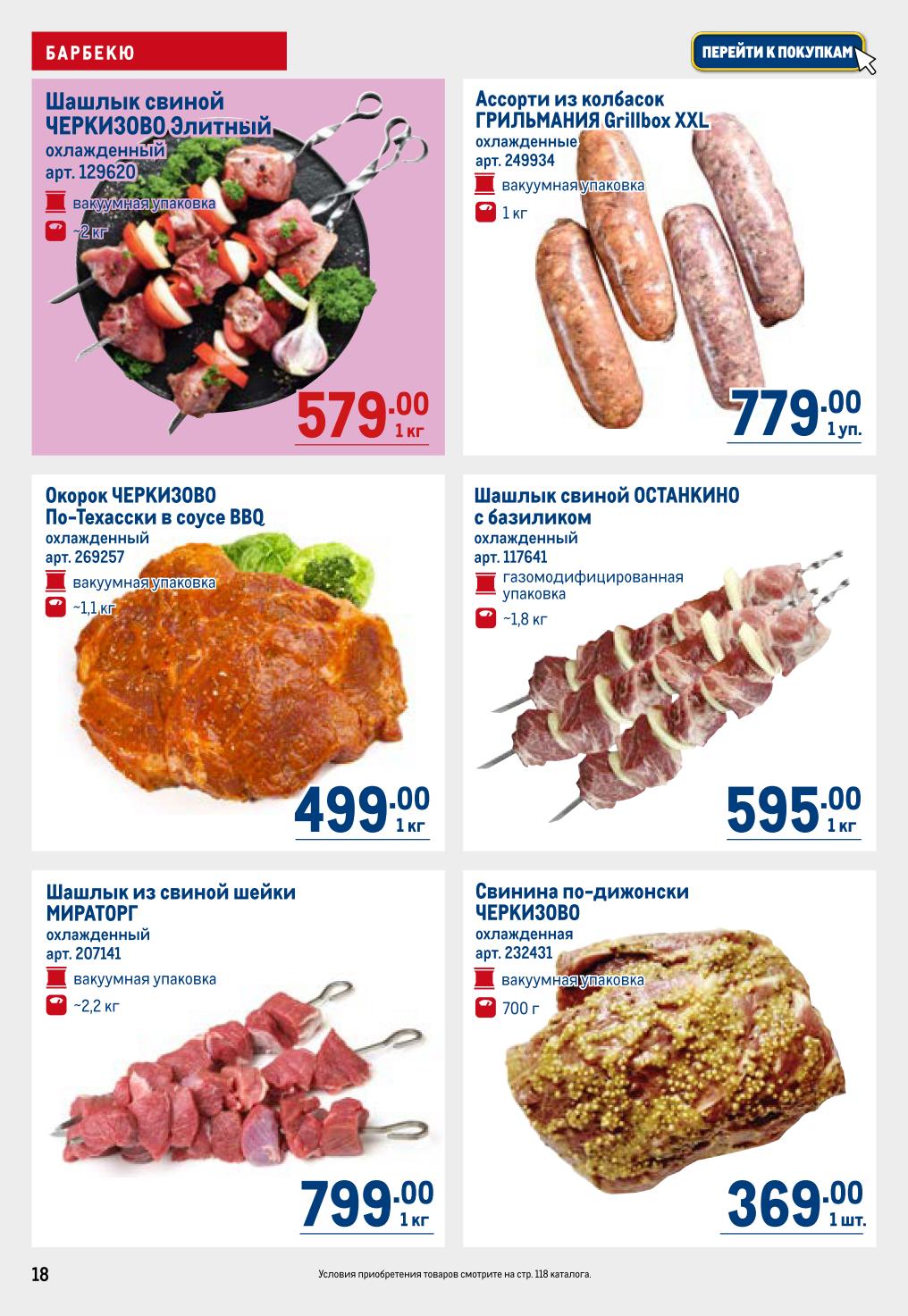 шашлык останкино 595 руб\кг